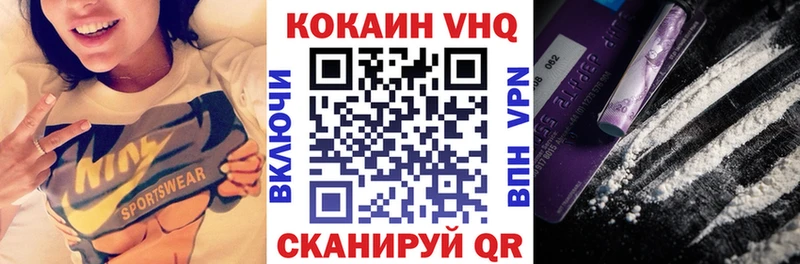 КОКАИН VHQ  Купить  Новомичуринск 